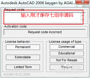 用注册机激活CAD