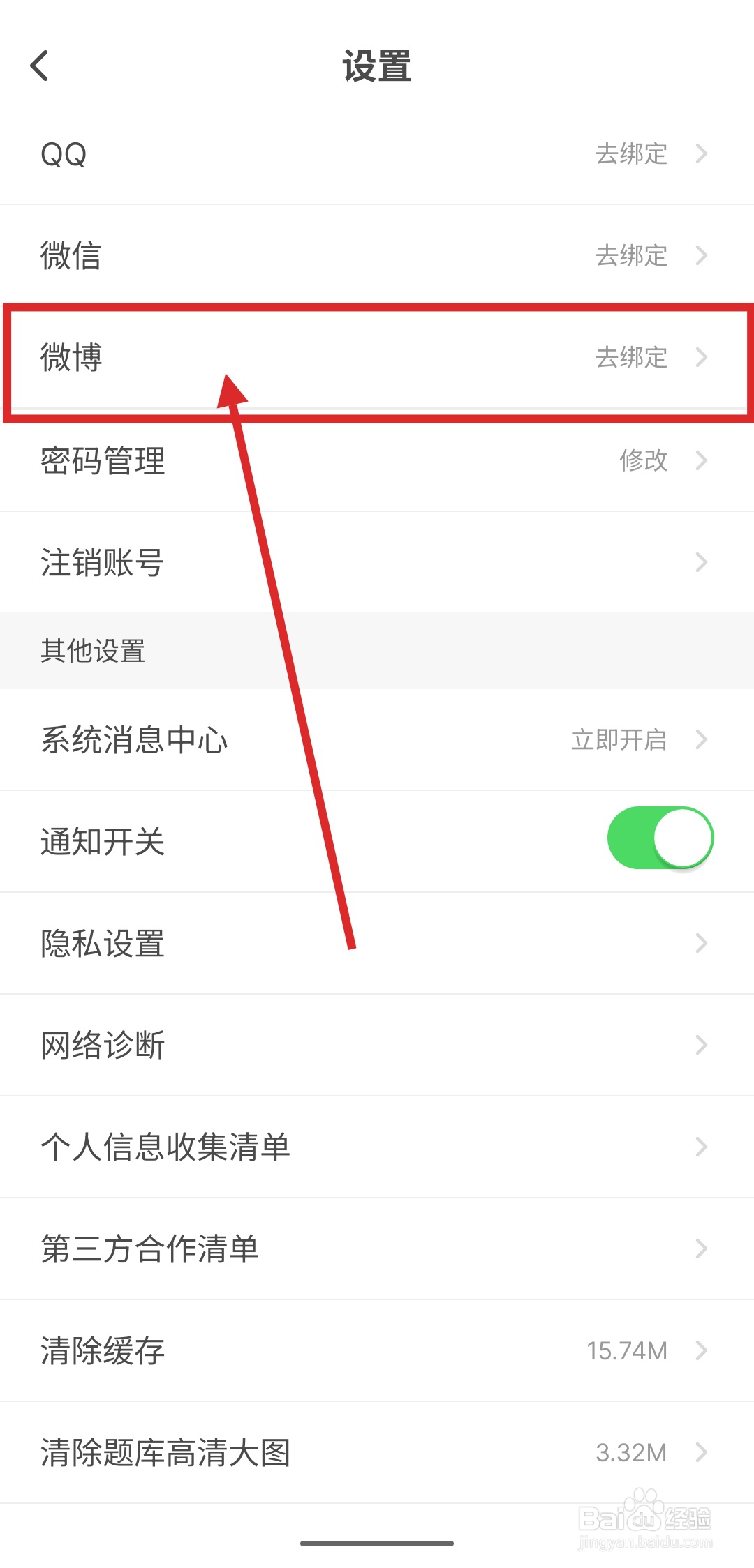 如何在元贝驾考APP中绑定微博账号