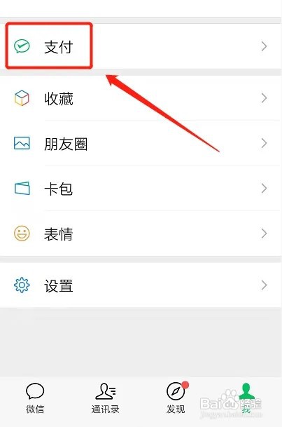 在哪里可以看到微信实名
