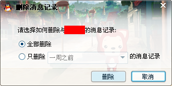 QQ如何清除聊天记录