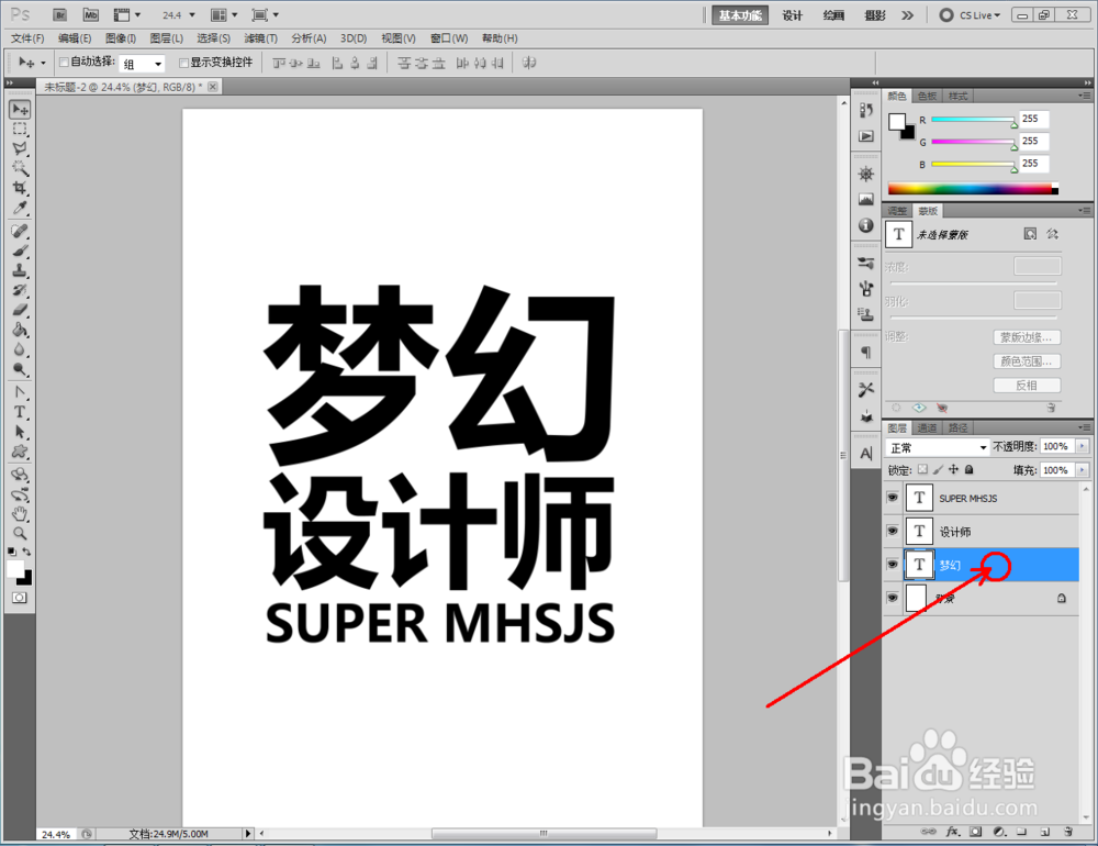 ps如何制作绸光文字效果