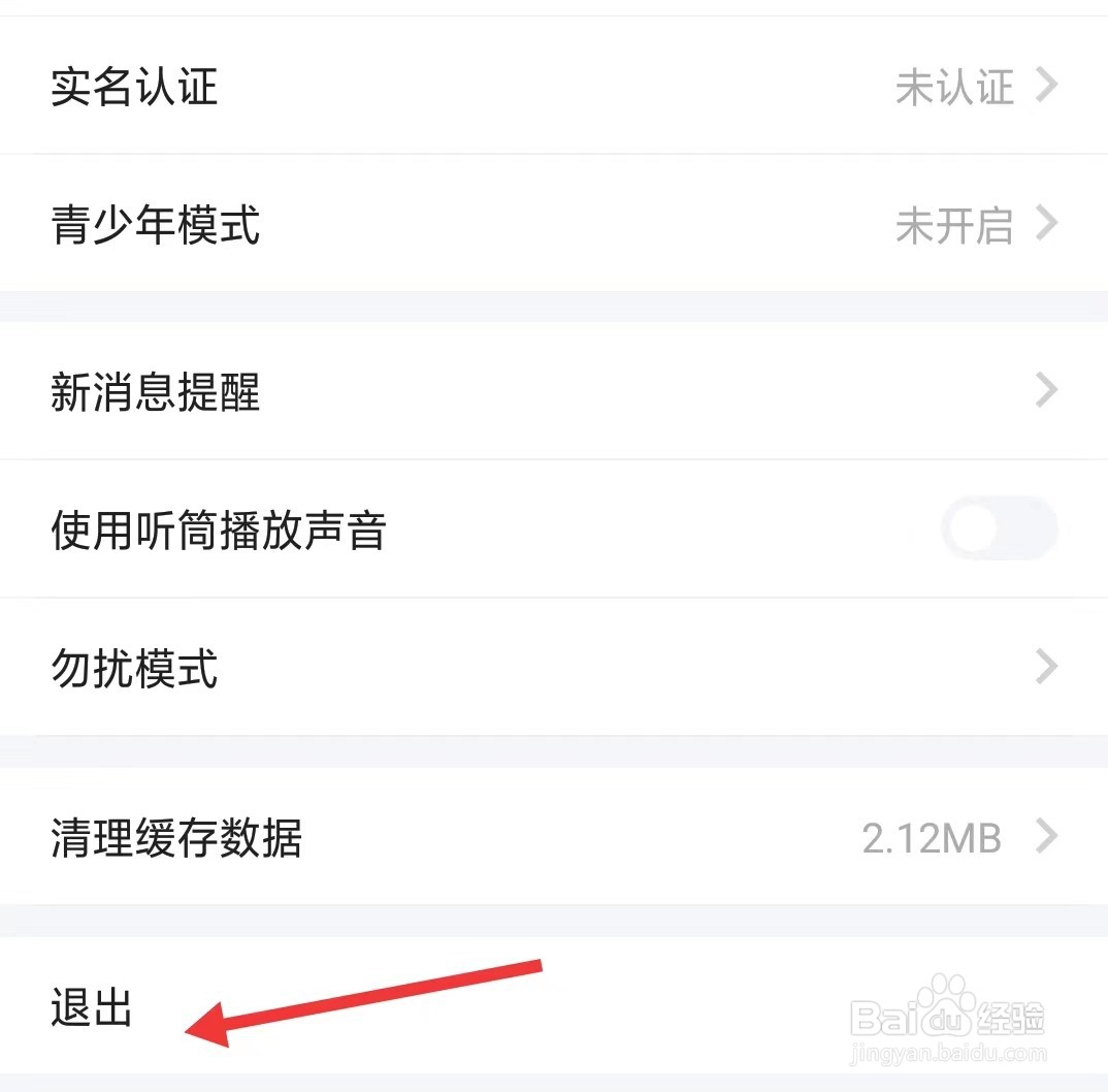 谜境app如何退出