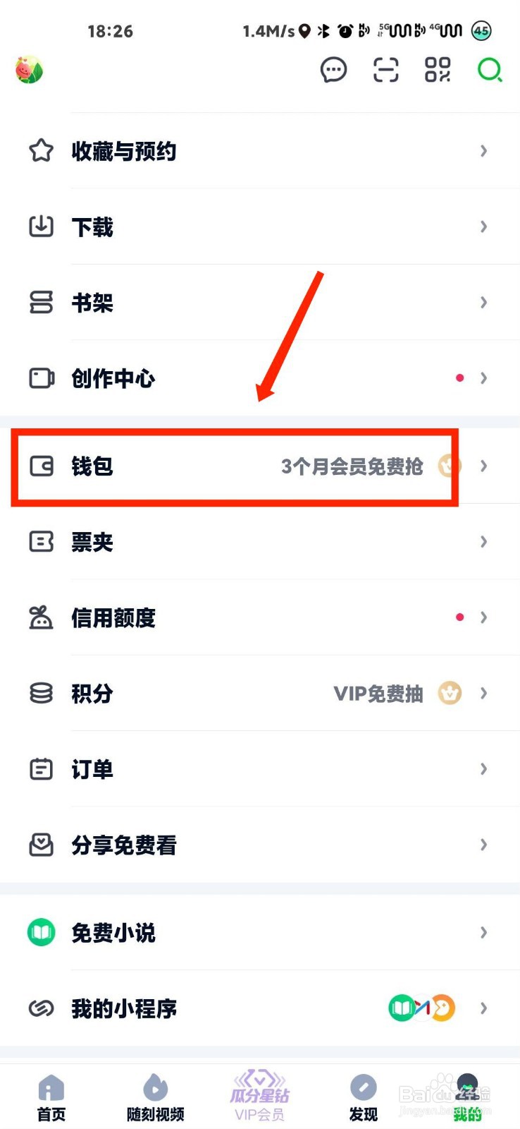 爱奇艺怎么开启钱包锁
