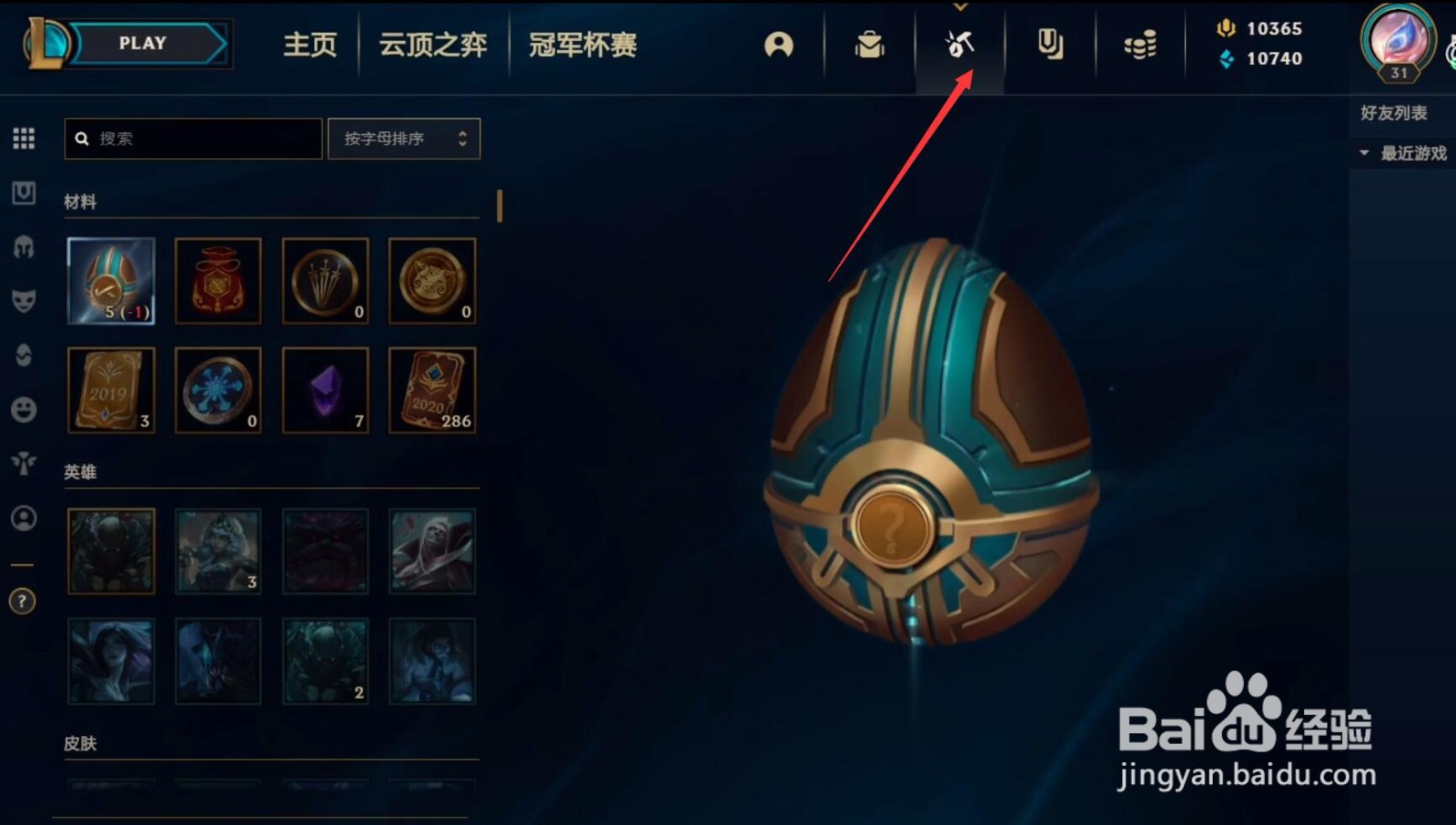 云顶之弈小小英雄开出来怎么不见了