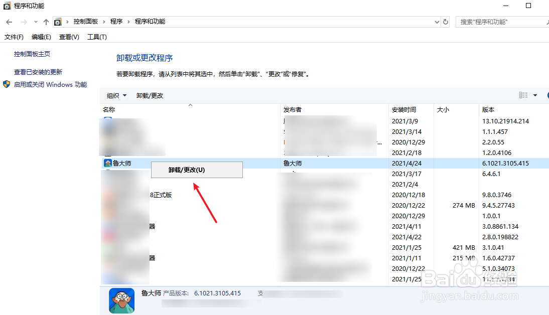 如何卸载鲁大师