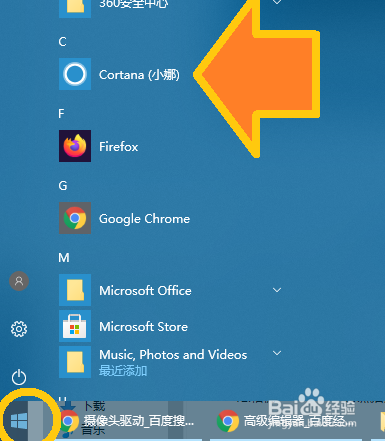 Windows 10电脑怎么搜索相机(摄像头)