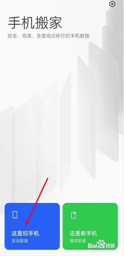 oppo手机搬家到华为手机怎么操作？