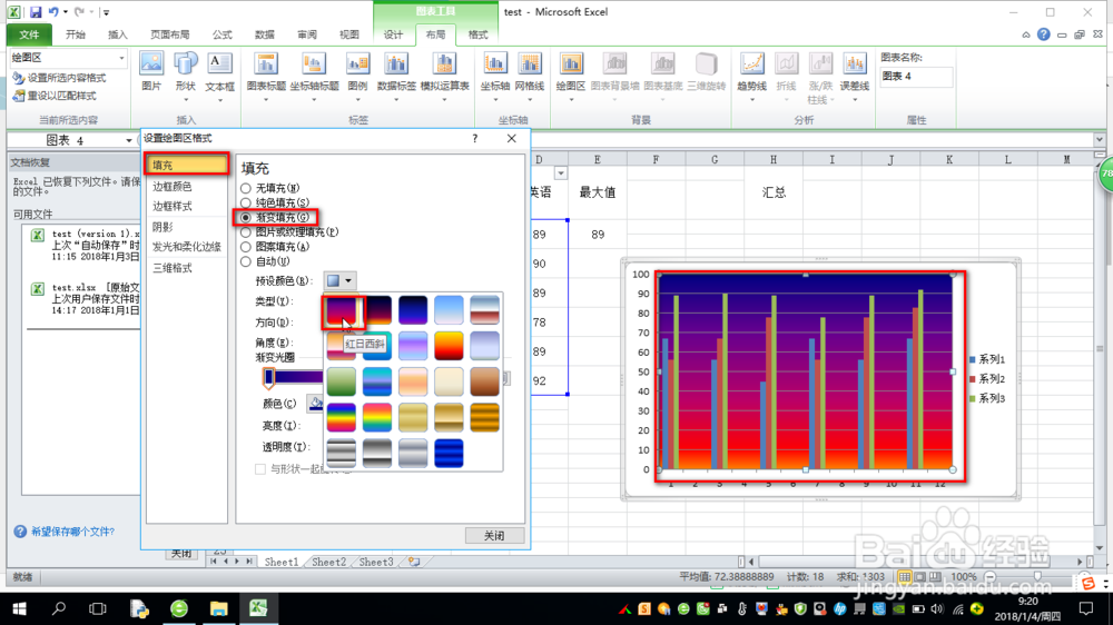 怎样设置excle图表的背景图片？