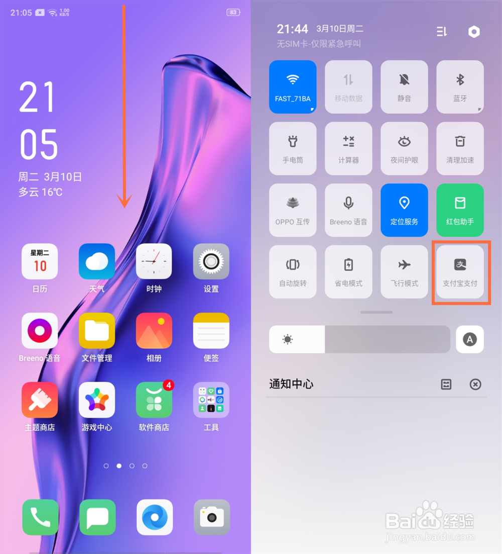 OPPO A8 如何进行快捷支付？