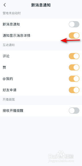 王者营地通知显示消息详情怎么关闭