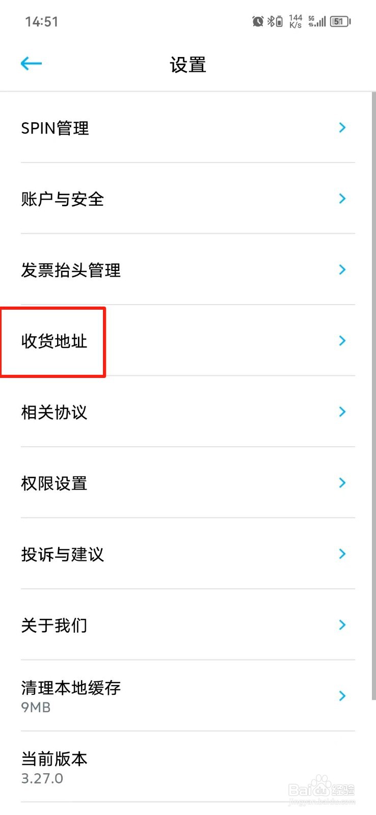 一汽大众怎么设置收货地址