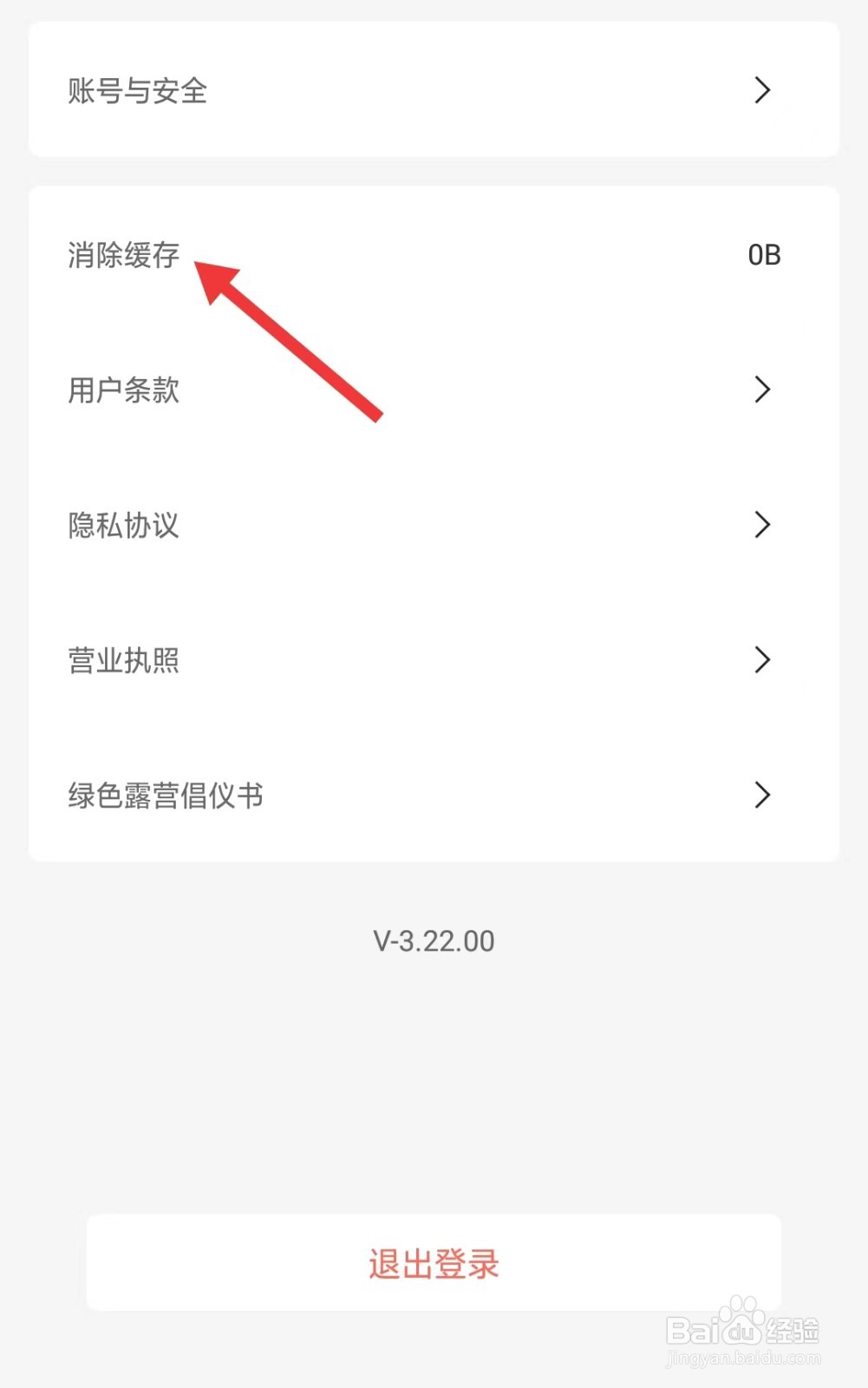 觅野camp如何清除缓存