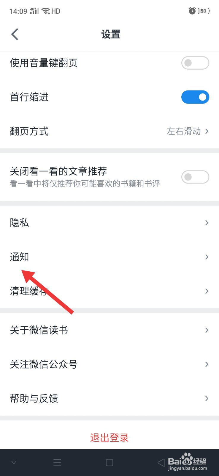 微信读书怎么关闭新关注提醒功能