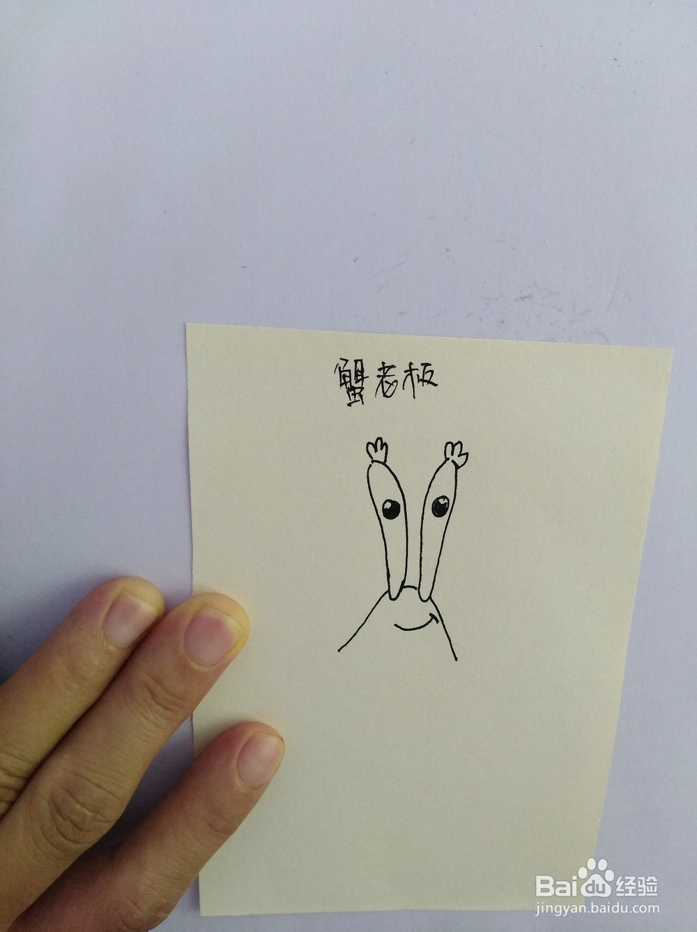 简笔画-画蟹老板