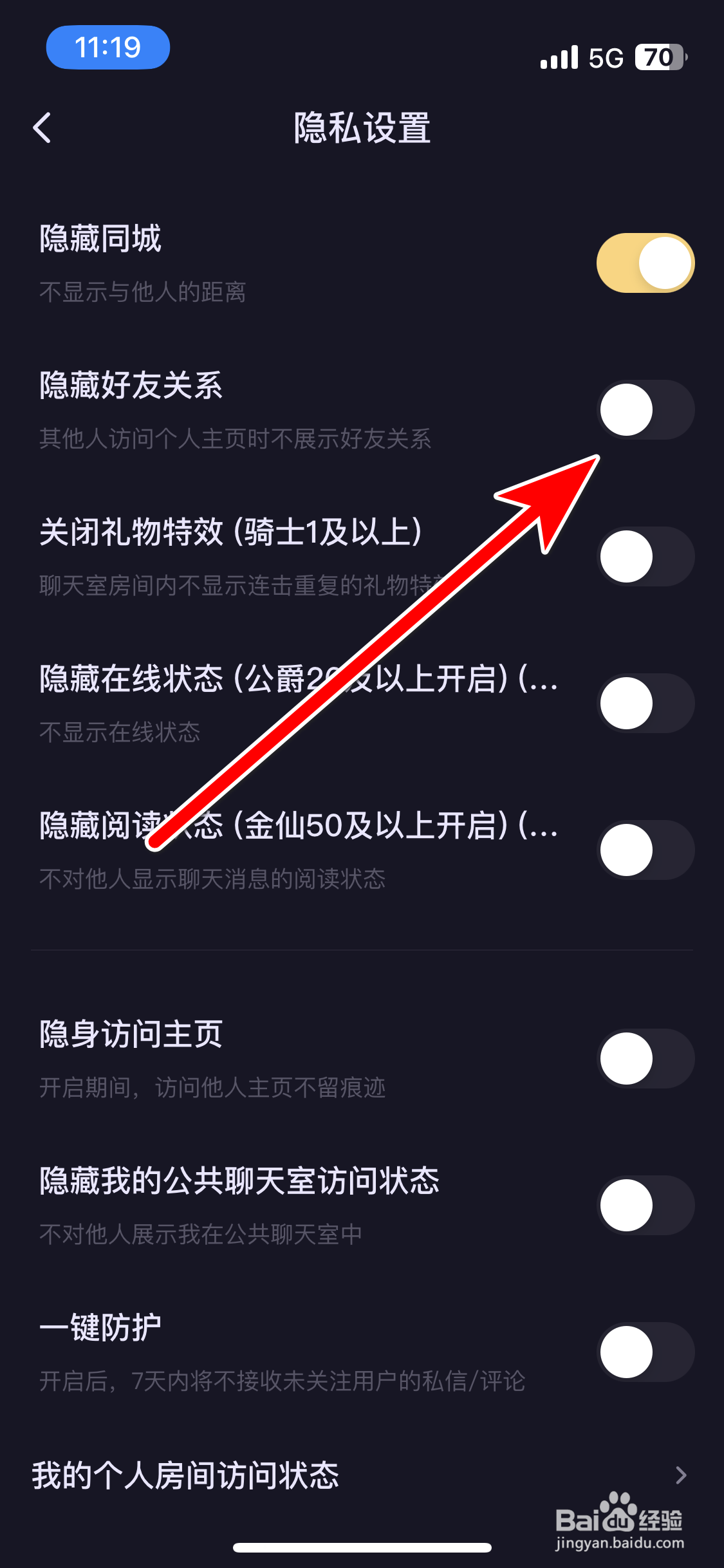 鱼耳如何设置不隐藏好友关系