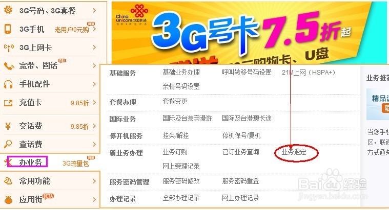 联通怎么取消流量套餐