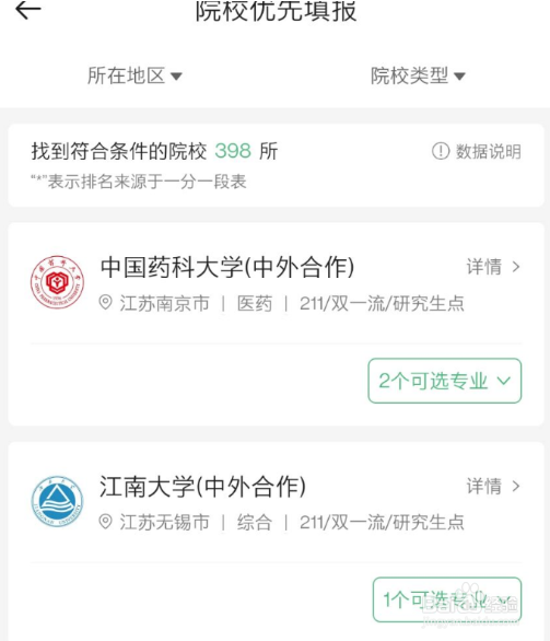 完美志愿怎么填报志愿