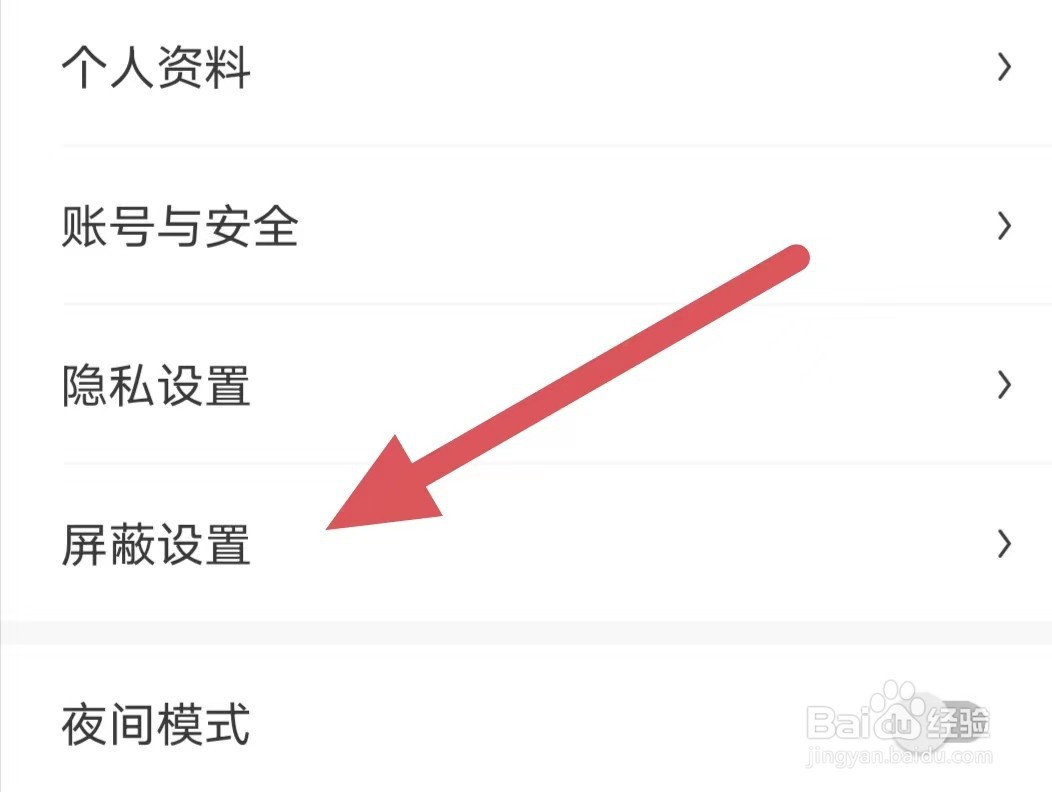 画世界如何查看屏蔽设置