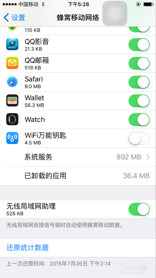 解决苹果手机安装万能wifi钥匙锁屏就断网的方法