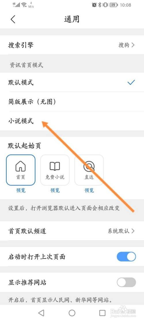 QQ浏览器如何开启小说模式