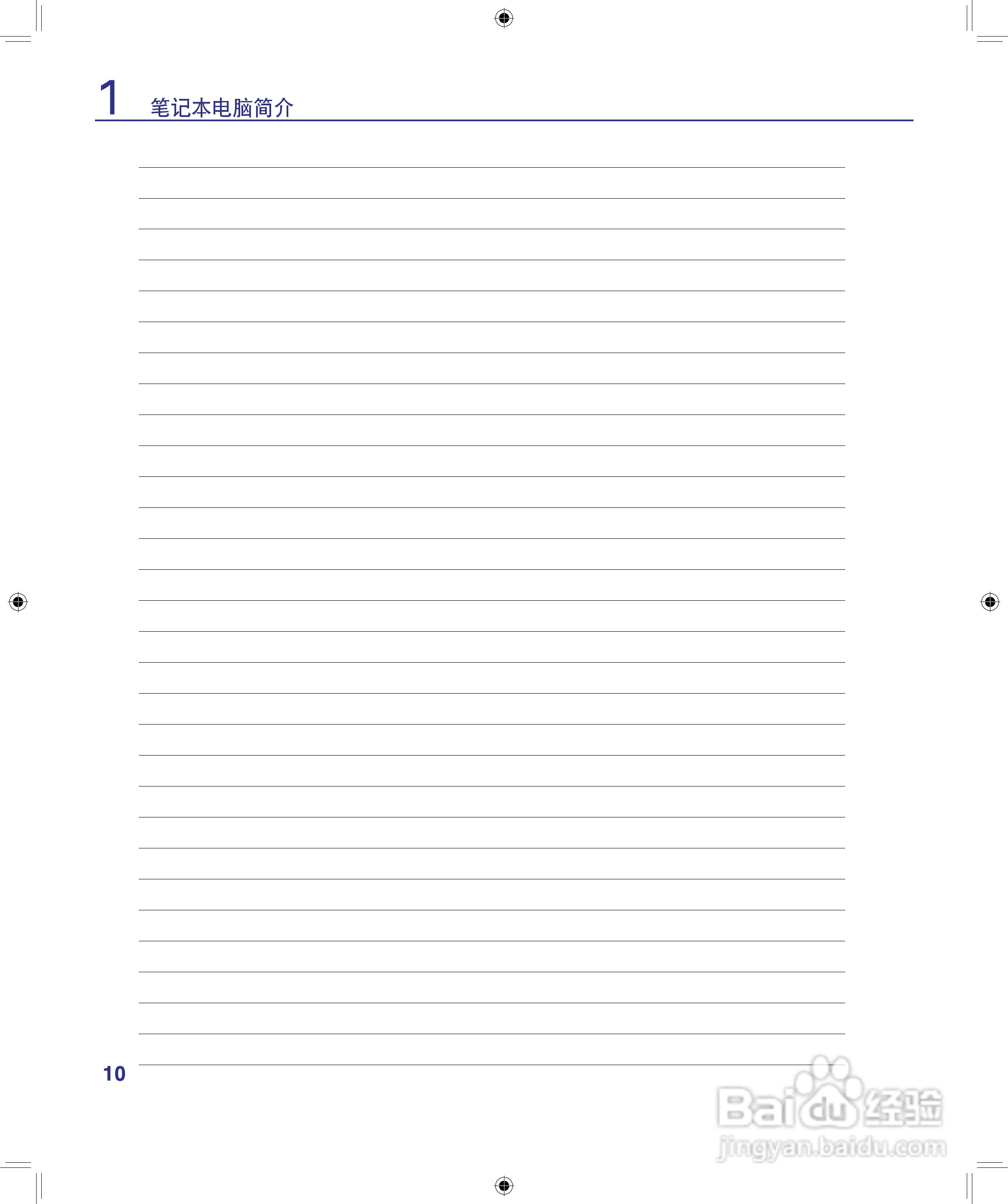 海尔A680笔记本电脑使用说明书:[1]