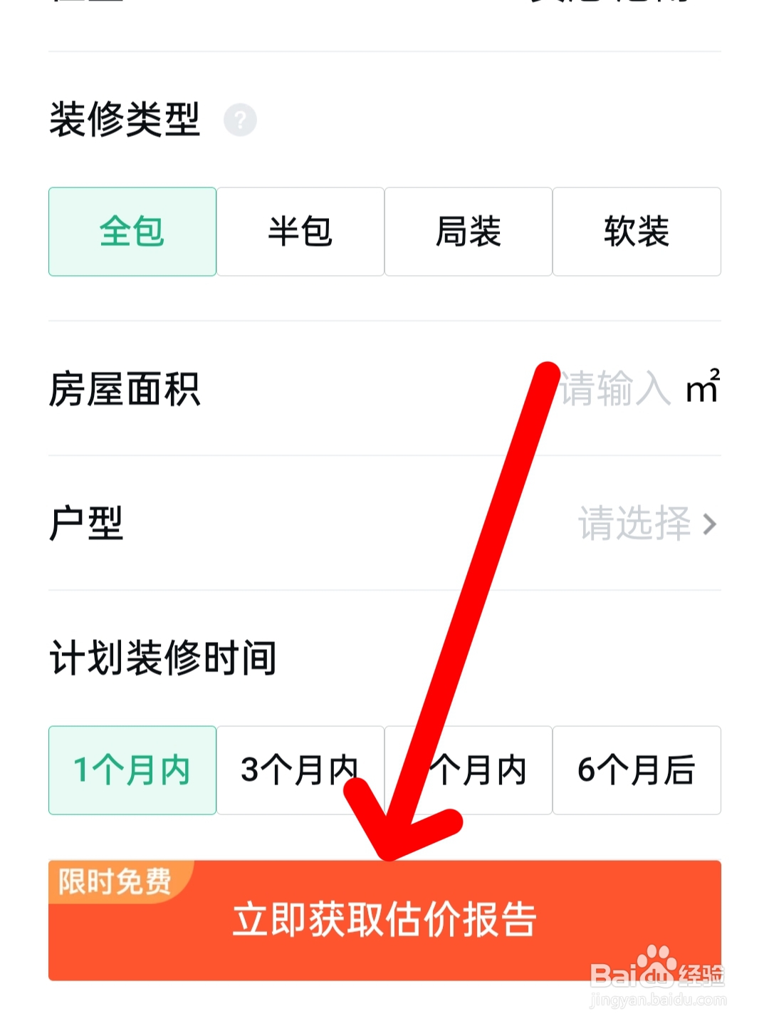 如何给装修业主报价
