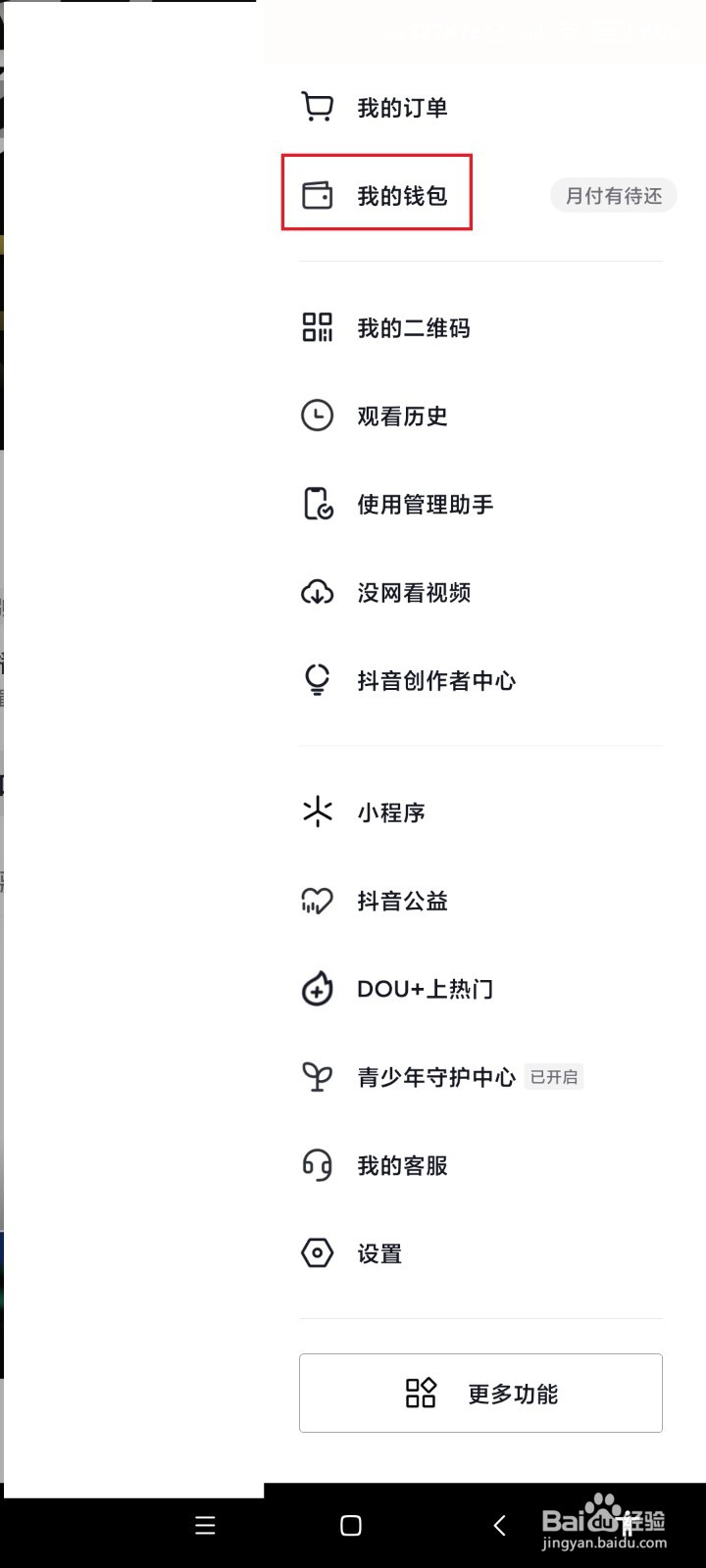 抖音月付提前还款怎么操作