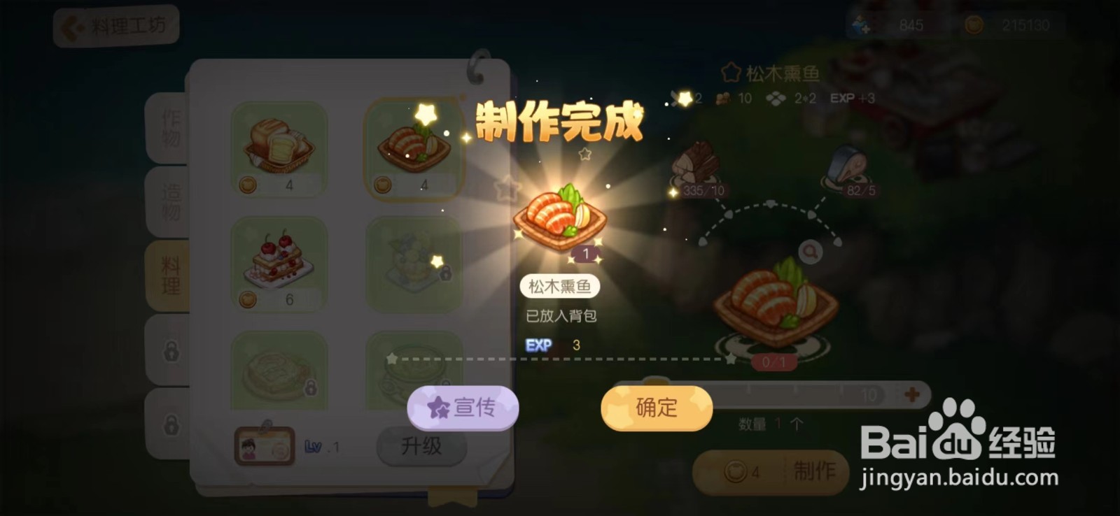 奥比岛怎么制作松木熏鱼