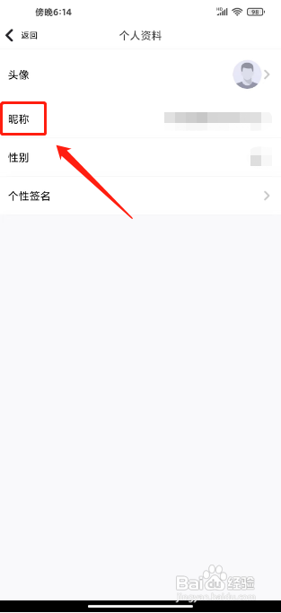 世界杯足球直播APP修改昵称的方法