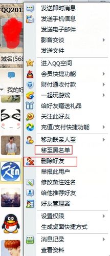 如何将QQ好友加入黑名单中
