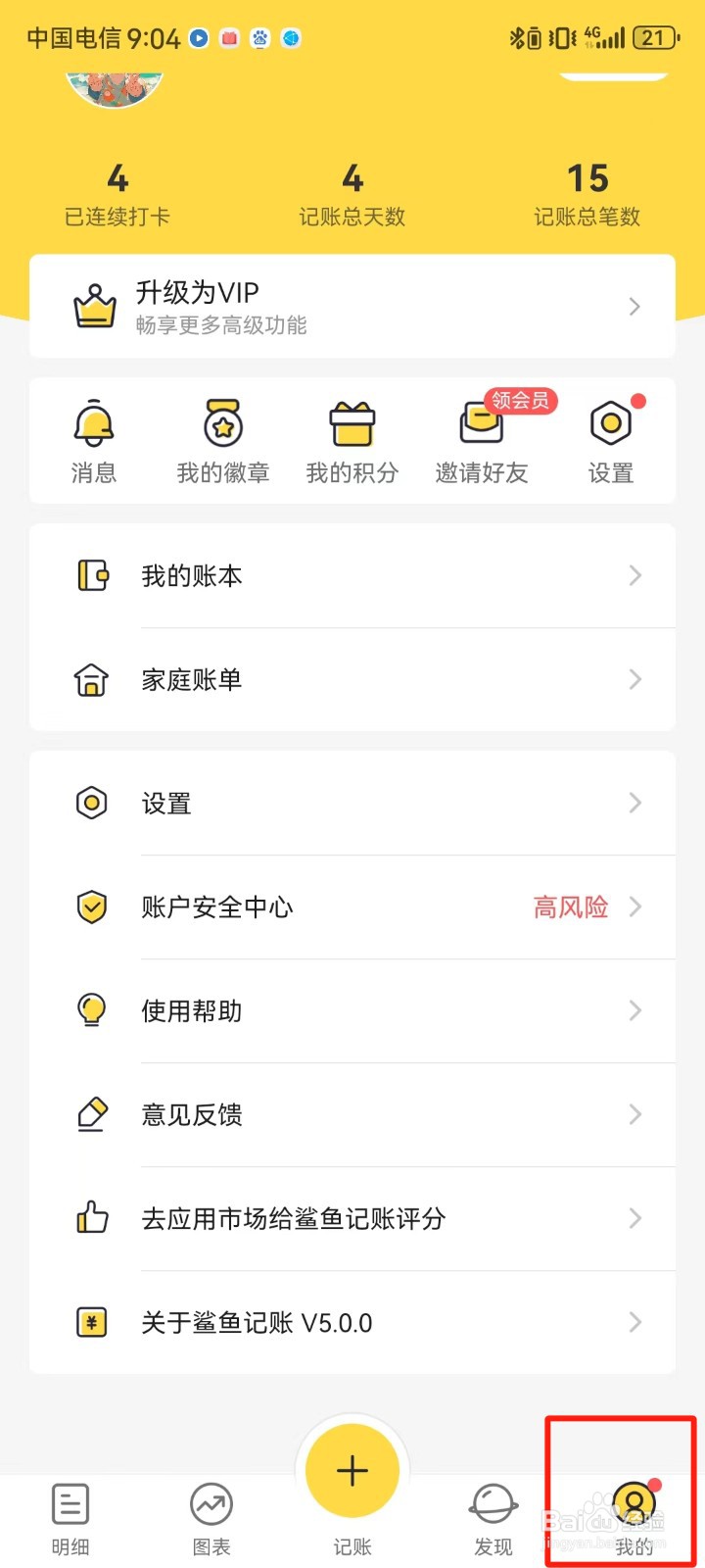 鲨鱼记账app收支账户在哪里查看