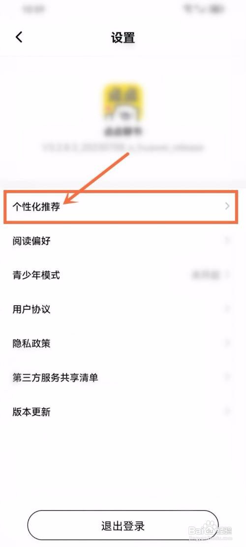 点点穿书app里面的内容推荐功能如何开启
