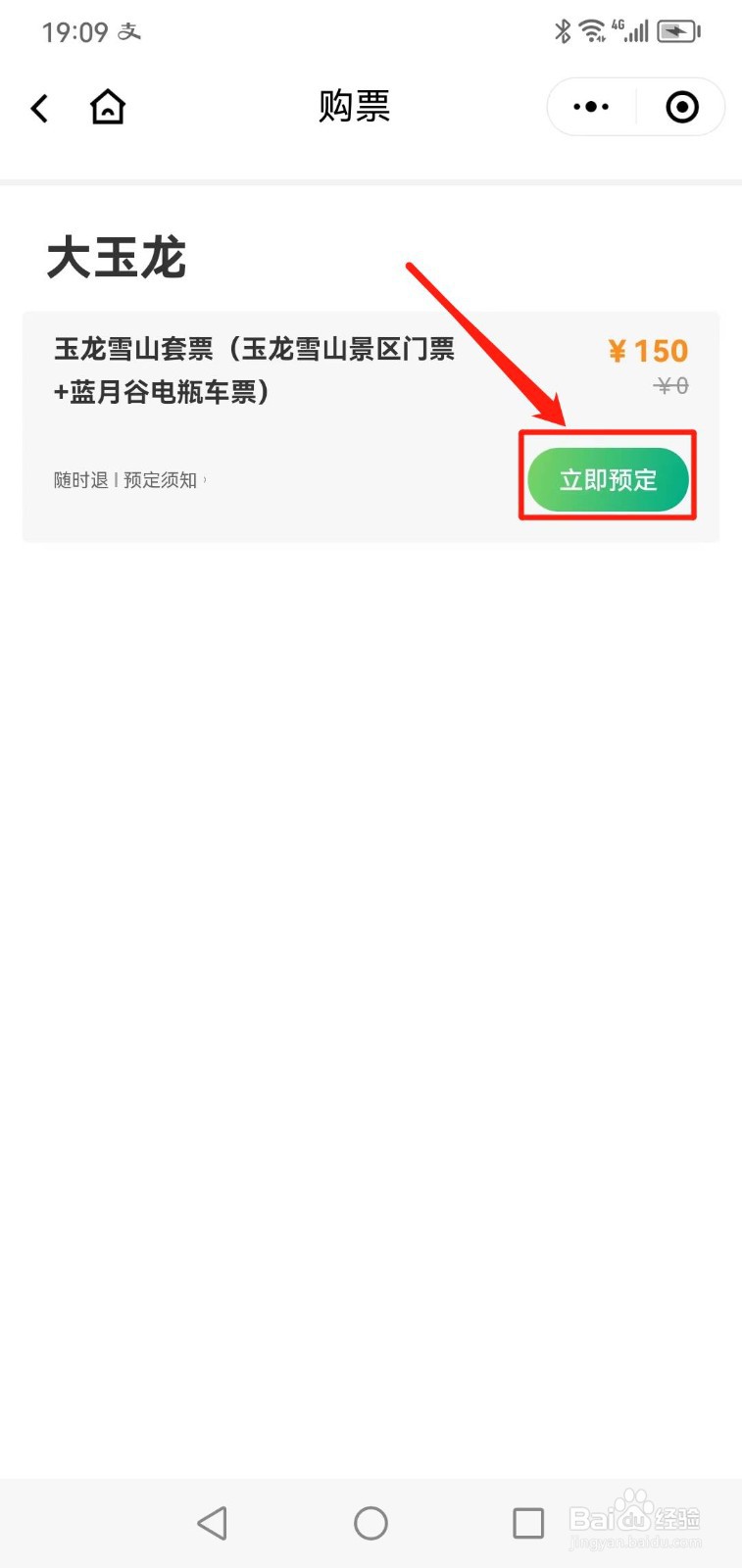 丽江玉龙雪山如何买票
