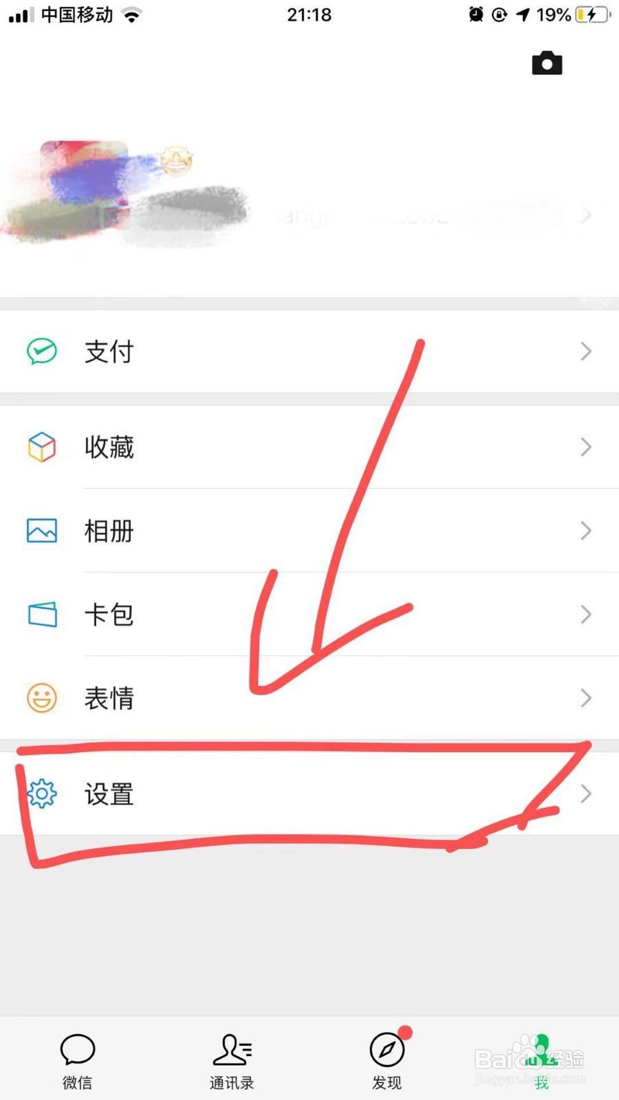 微信账号保护与安全