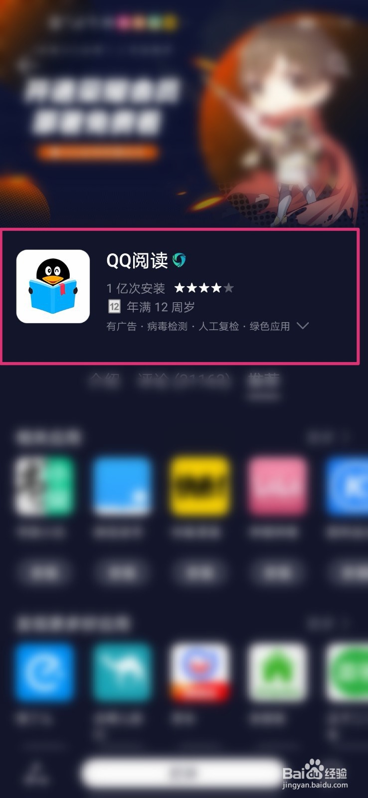 QQ阅读怎么充值阅点