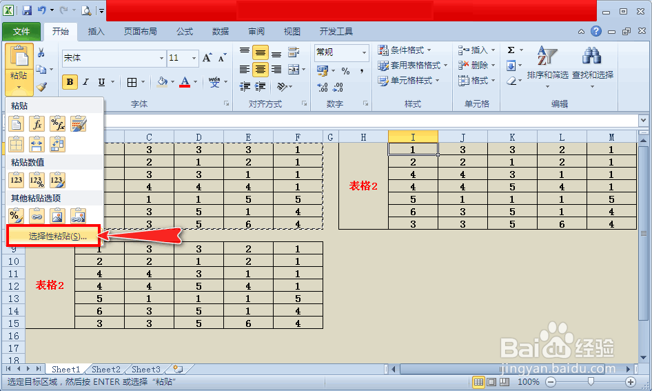 如何快速找出两个excel表格的不同处?