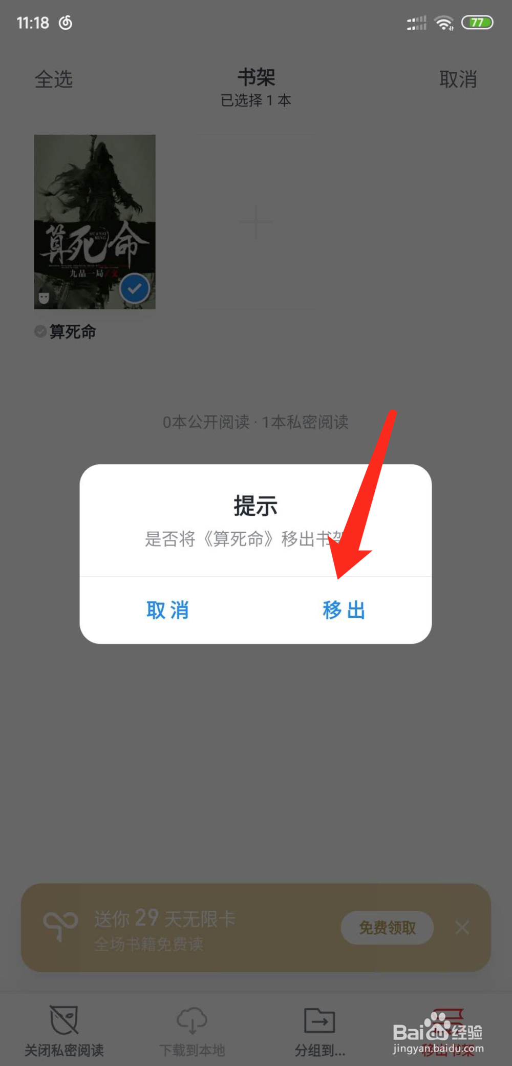 微信读书怎么删除书架上的书