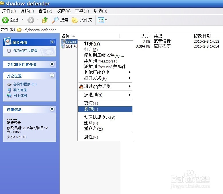 安装最新中文版的shadow denfender1.4.0.578