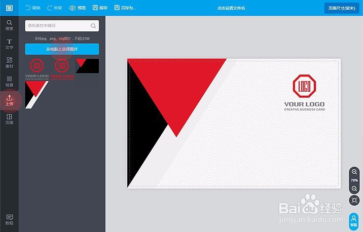 图帮主自主设计上传模板教程（商户篇）