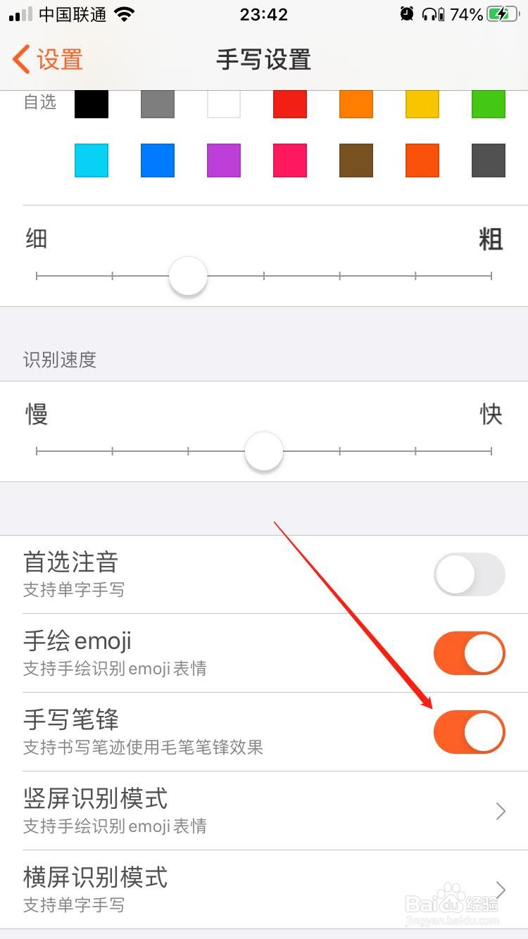搜狗输入法如何开启手写毛笔笔锋效果
