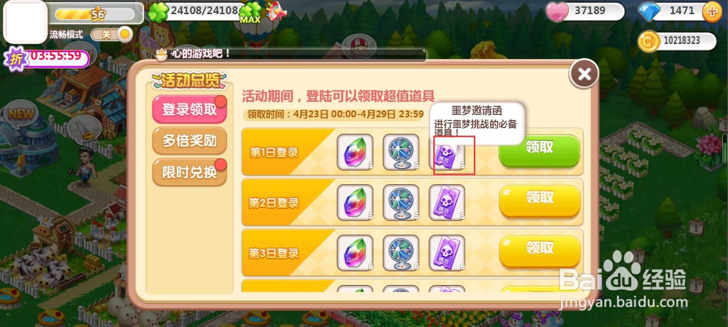 在QQ空间农场领取噩梦邀请函的方法