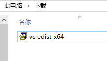 PreReqs\VCRedist\vcredist_x64.exe安装失败
