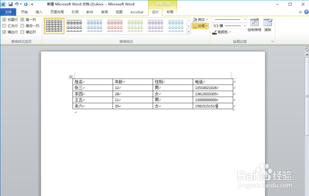 word表格文字如何上下居中