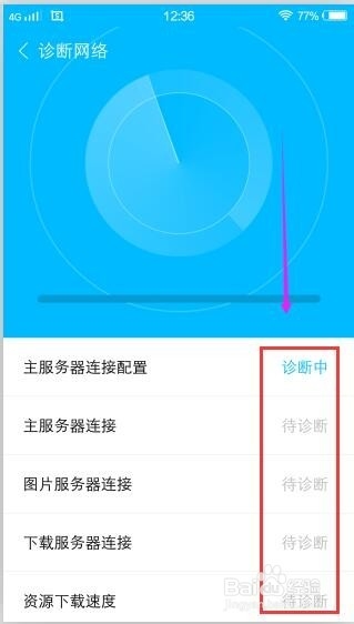 vivo x5Pro如何进入应用商店诊断网络