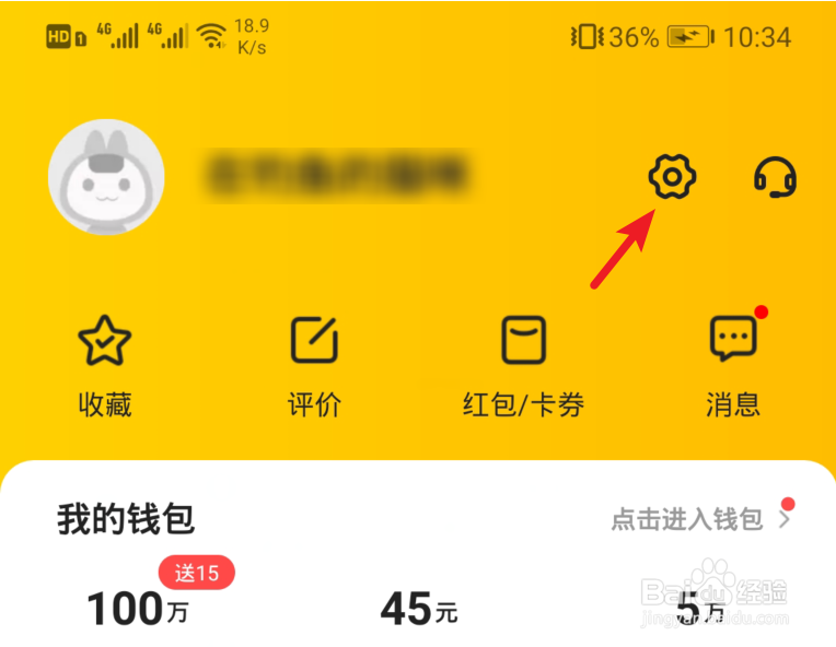 美团怎么删除收货地址