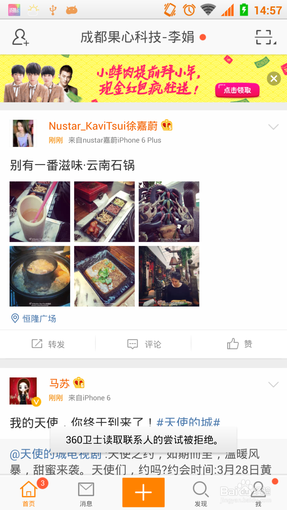 手机新浪微博如何发微博