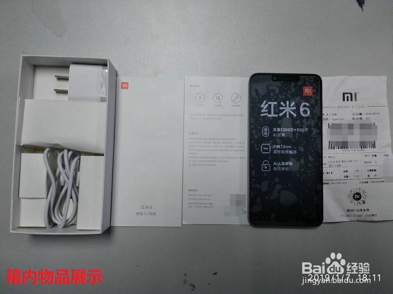 小米手机-红米6-3+32G开箱