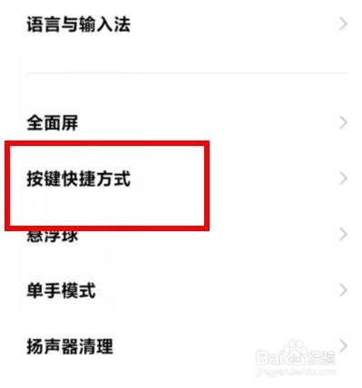 小米12中相机快捷键怎样设置为电源键+Home键