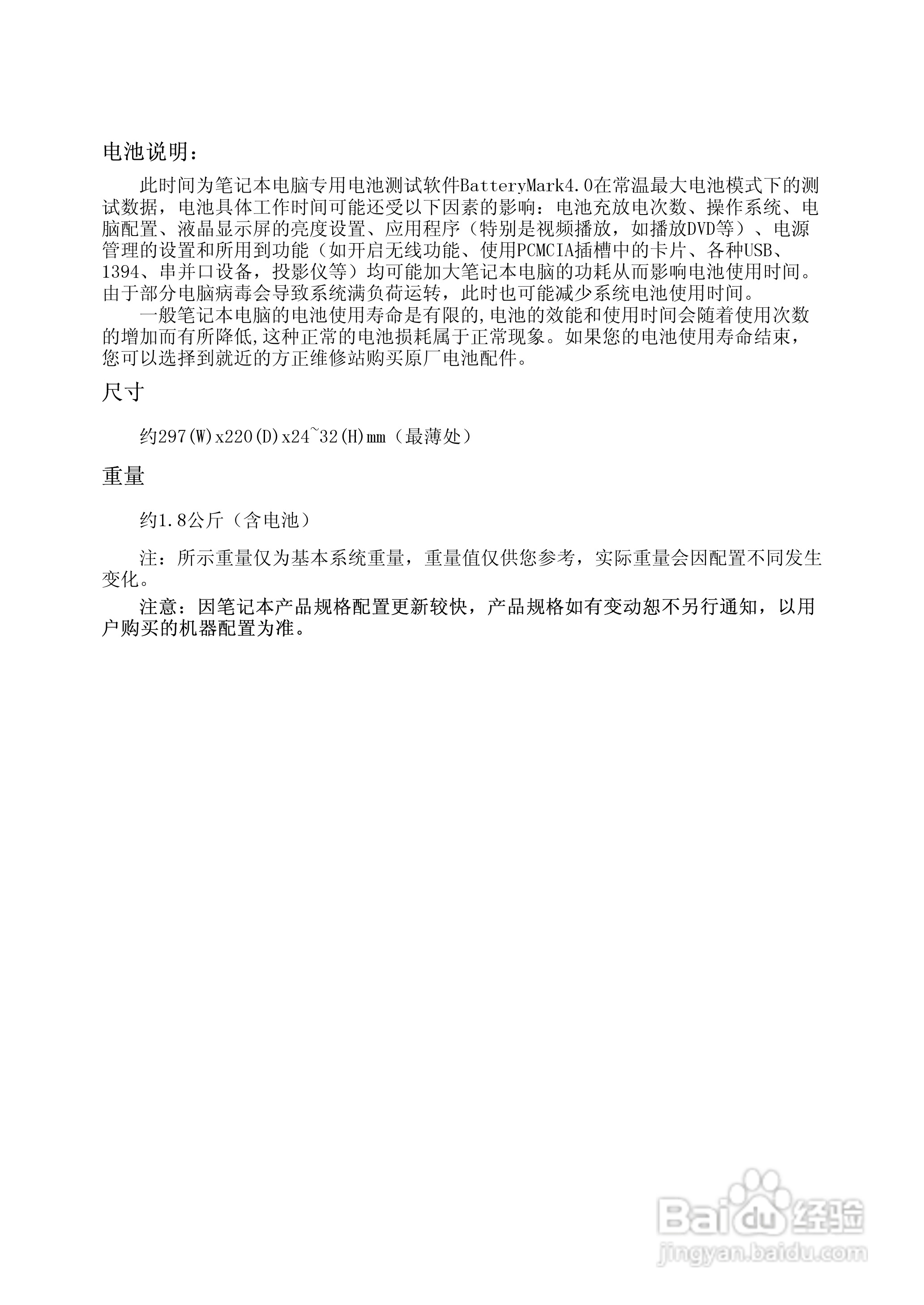 Founder方正A210N笔记本电脑使用说明书:[6]
