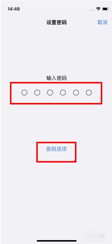 苹果手机如何设置开机密码